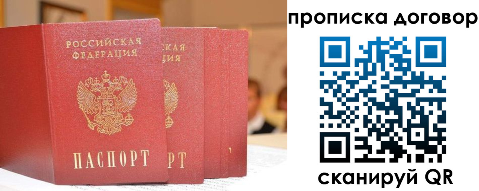 прописка в квартире в Химках