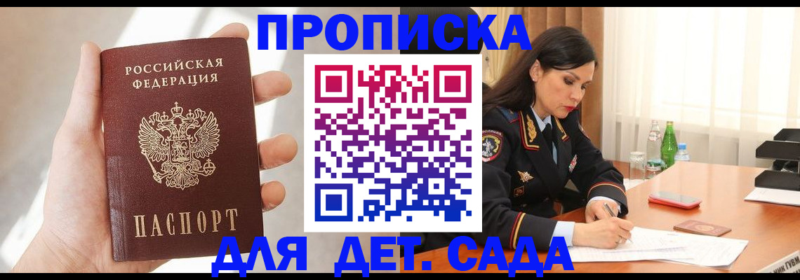 прописка штамп в Химках