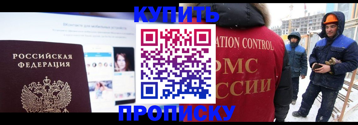 временная регистрация для всех в Химках