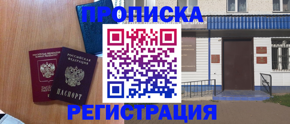 прописка гарантия в Химках