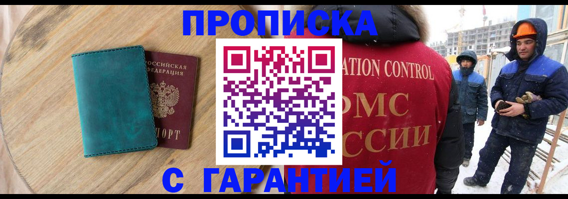 временная регистрация недорого в Химках