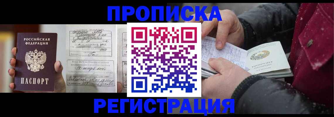 временная регистрация купить в Химках