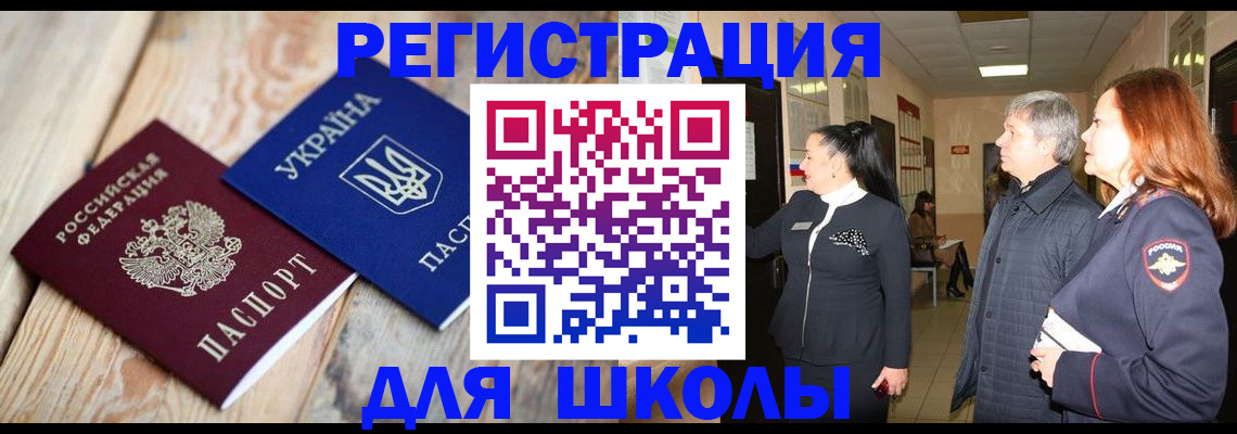регистрация в Химках