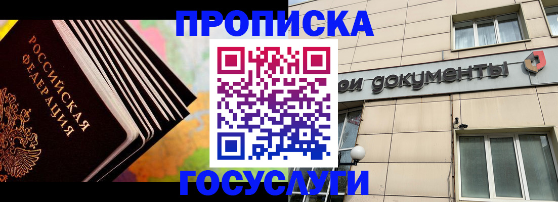 временная регистрация гарантия в Химках