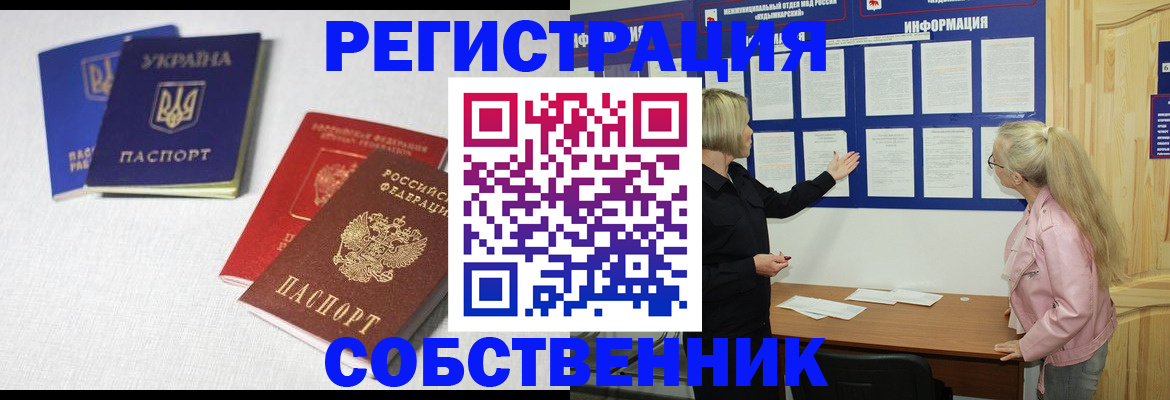 временная регистрация в Химках